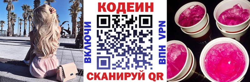 Кодеин напиток Lean (лин)  Одинцово 